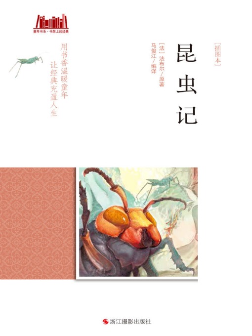 Cover image for 昆虫记